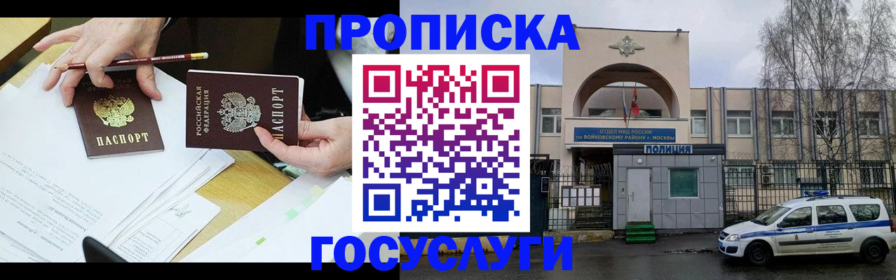 прописка от собственника в Егорьевске