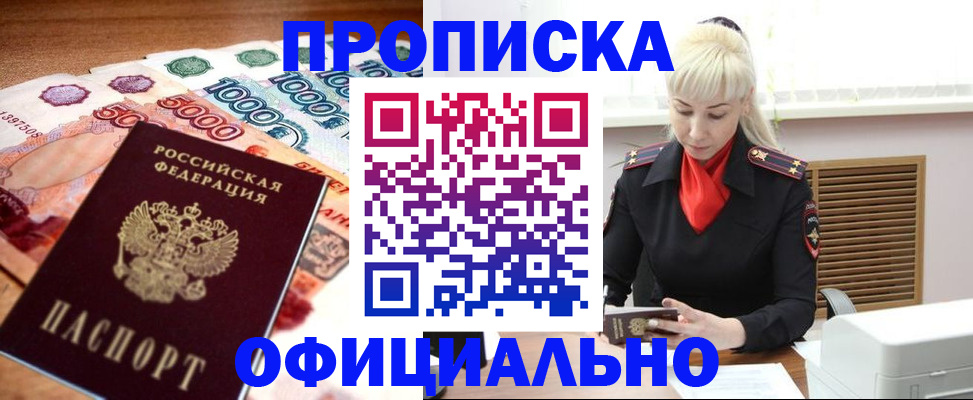 прописка поиск в Егорьевске