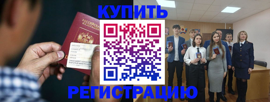 прописка для кредита в Егорьевске