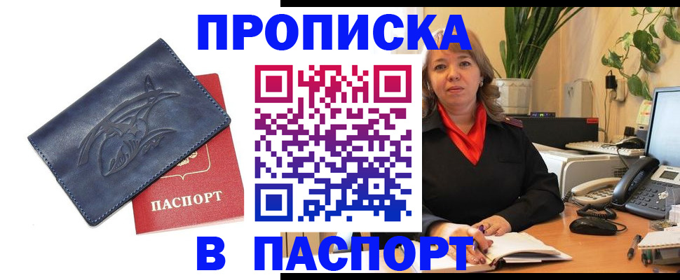 прописка штамп в Егорьевске