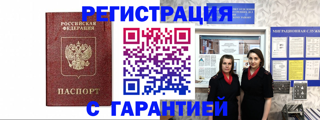 временная регистрация в Егорьевске