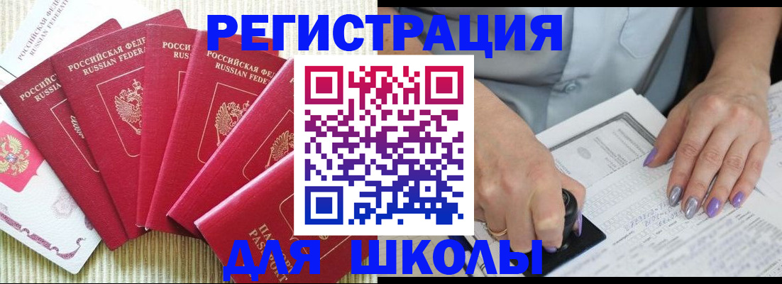 временная регистрация в квартире в Егорьевске